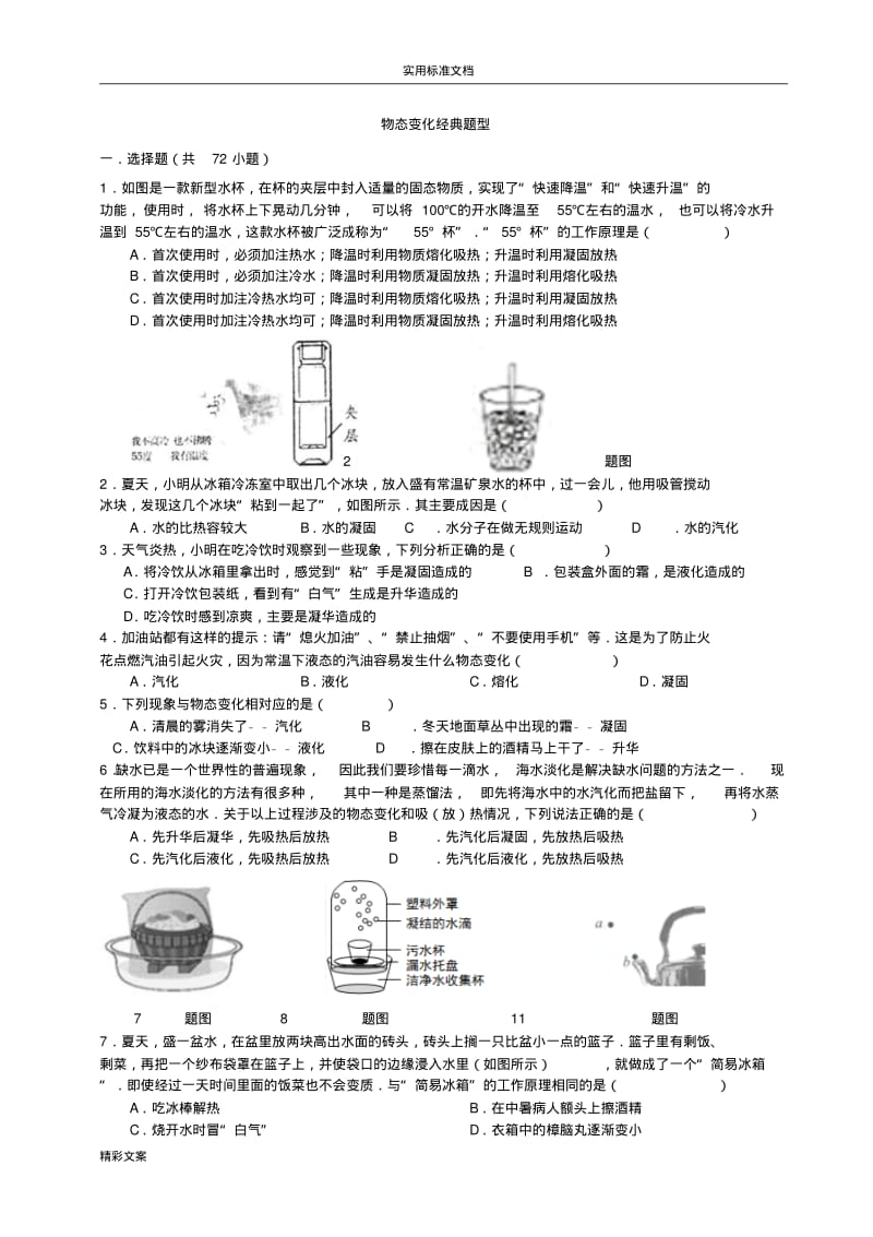 物态变化经典习地的题目.pdf_第1页