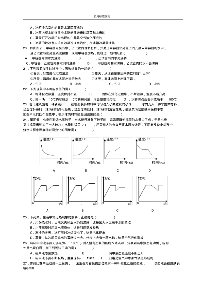 物态变化经典习地的题目.pdf_第3页