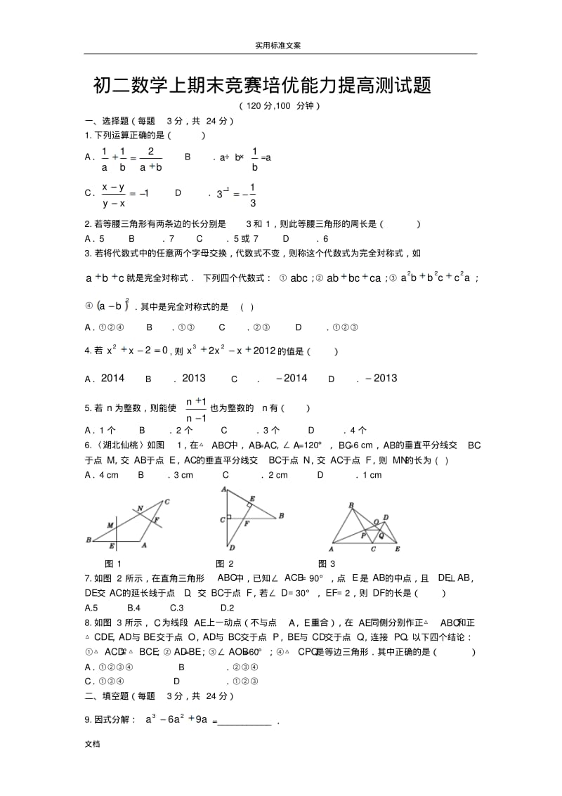 初二数学上期末竞赛培优能力提高测试题.pdf_第1页