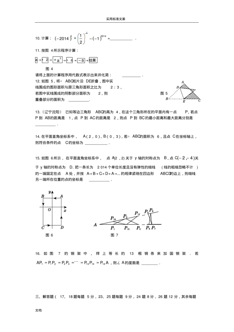 初二数学上期末竞赛培优能力提高测试题.pdf_第2页