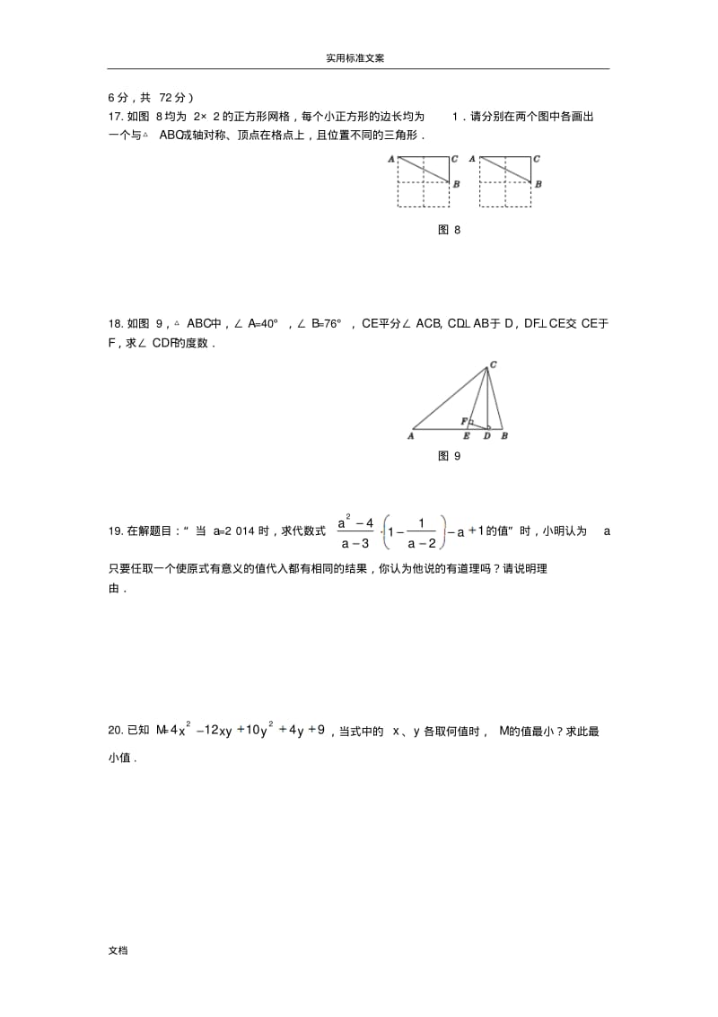 初二数学上期末竞赛培优能力提高测试题.pdf_第3页