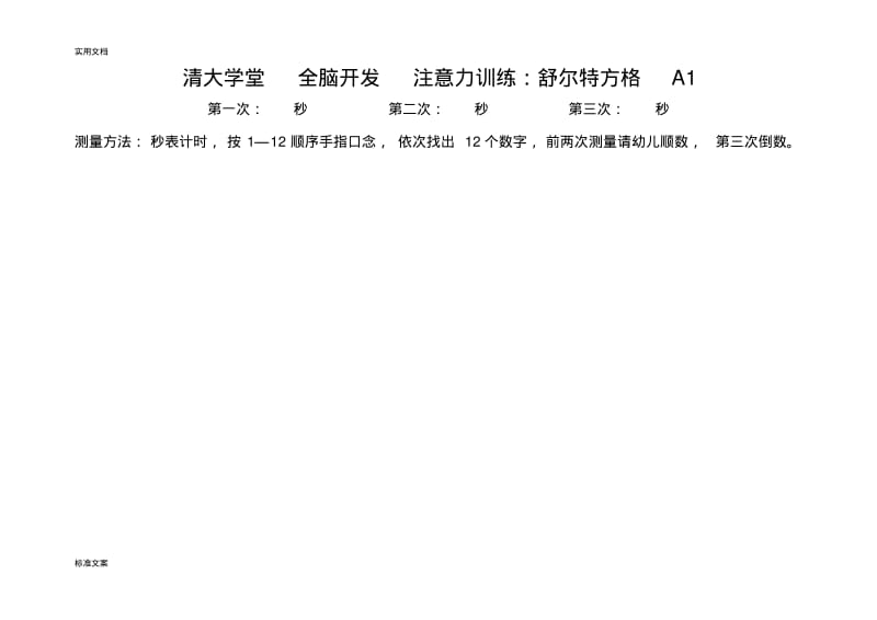 舒尔特方格(全套).pdf_第1页