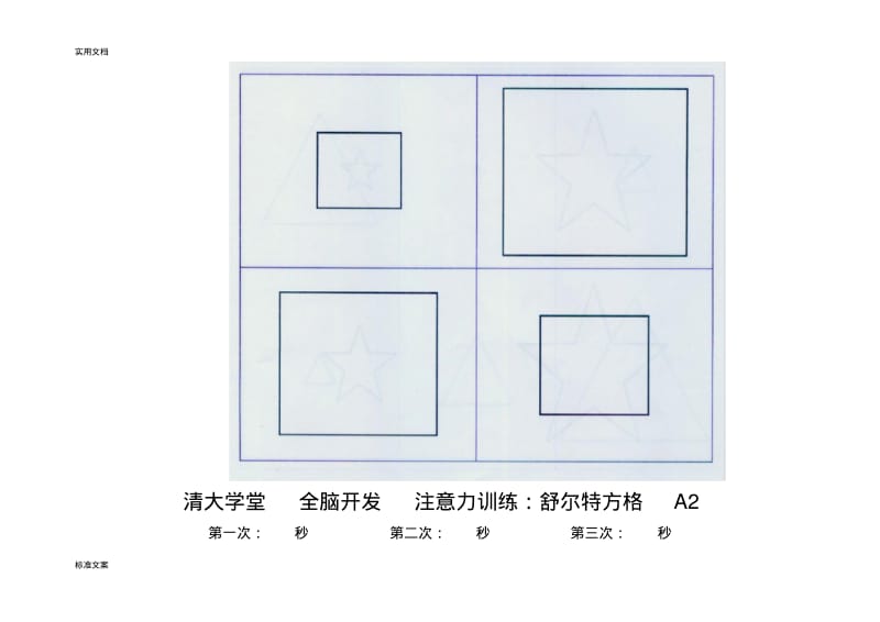 舒尔特方格(全套).pdf_第2页