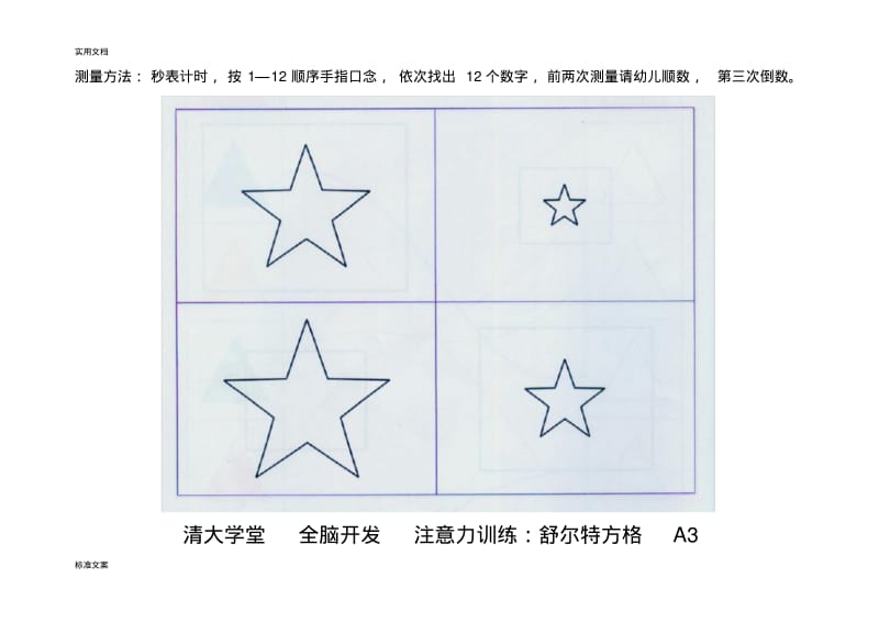 舒尔特方格(全套).pdf_第3页