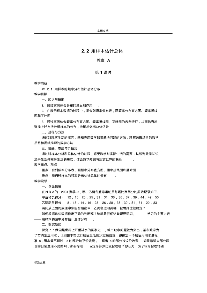 必修三用样本估计总体(教案设计).pdf_第1页