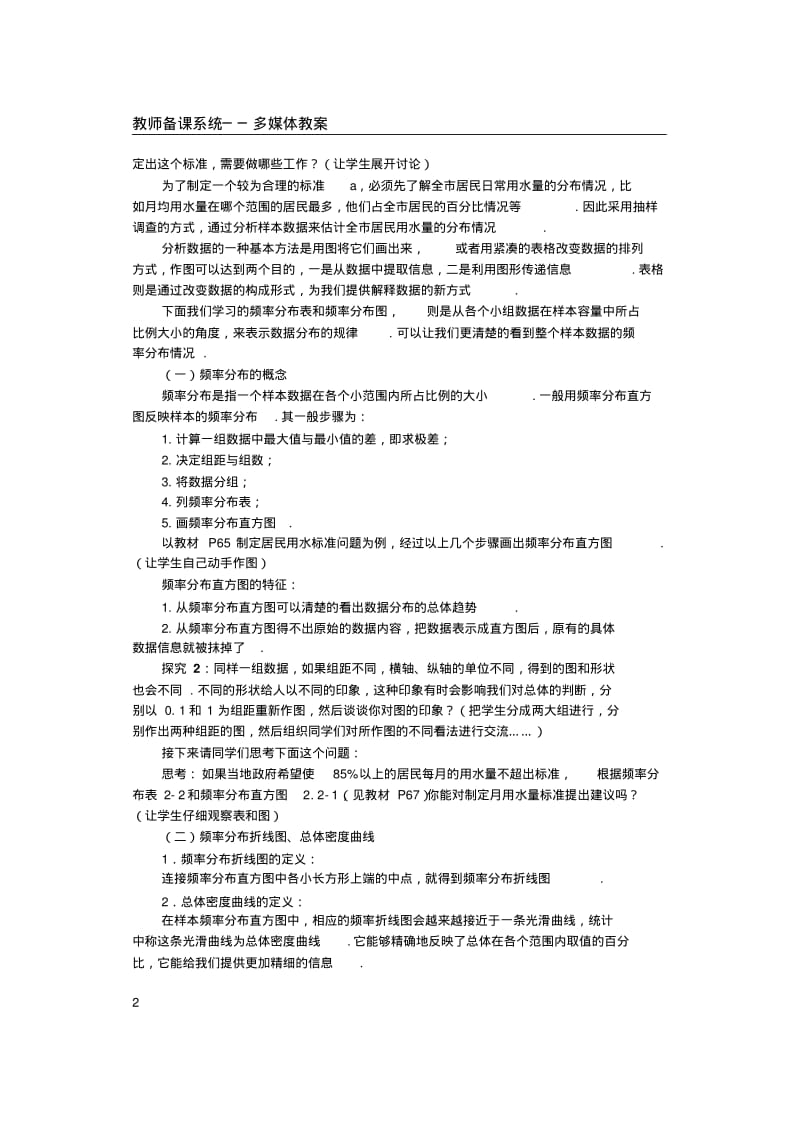 必修三用样本估计总体(教案设计).pdf_第2页