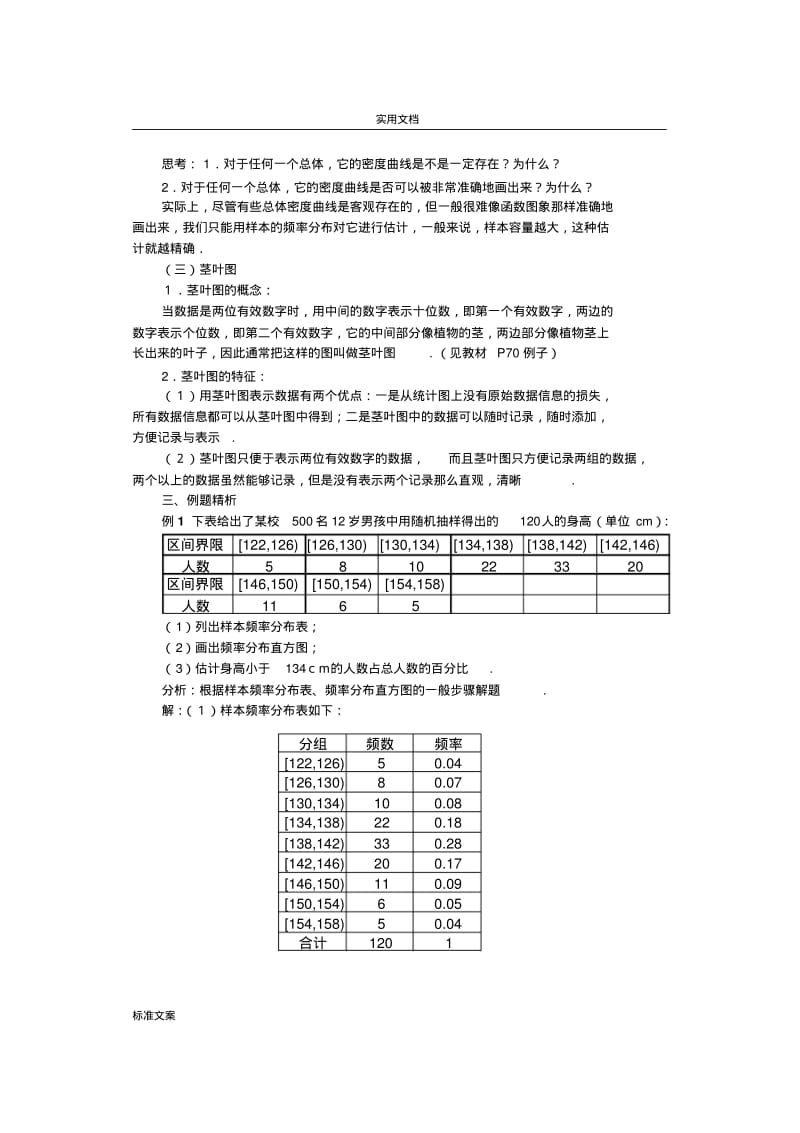 必修三用样本估计总体(教案设计).pdf_第3页