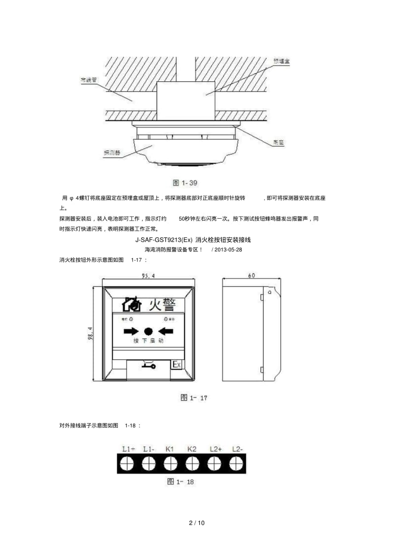 消防配件标准安装、布线、接线图.pdf_第2页