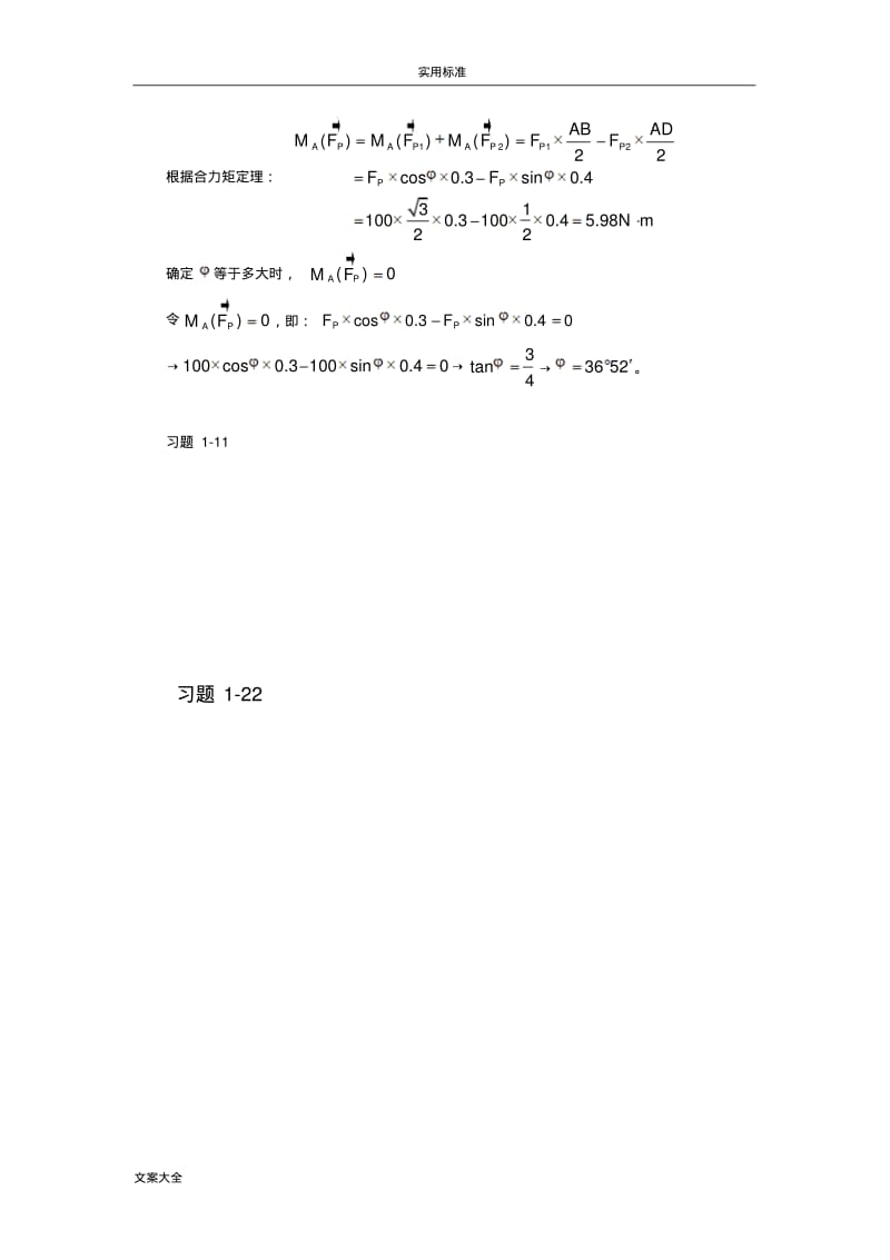 理论力学计算地题目复习.pdf_第2页