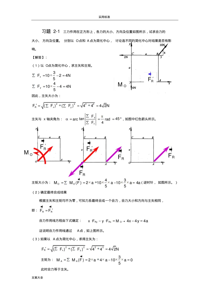 理论力学计算地题目复习.pdf_第3页