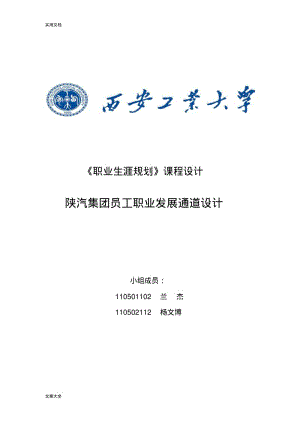 企业员工职业发展通道.pdf