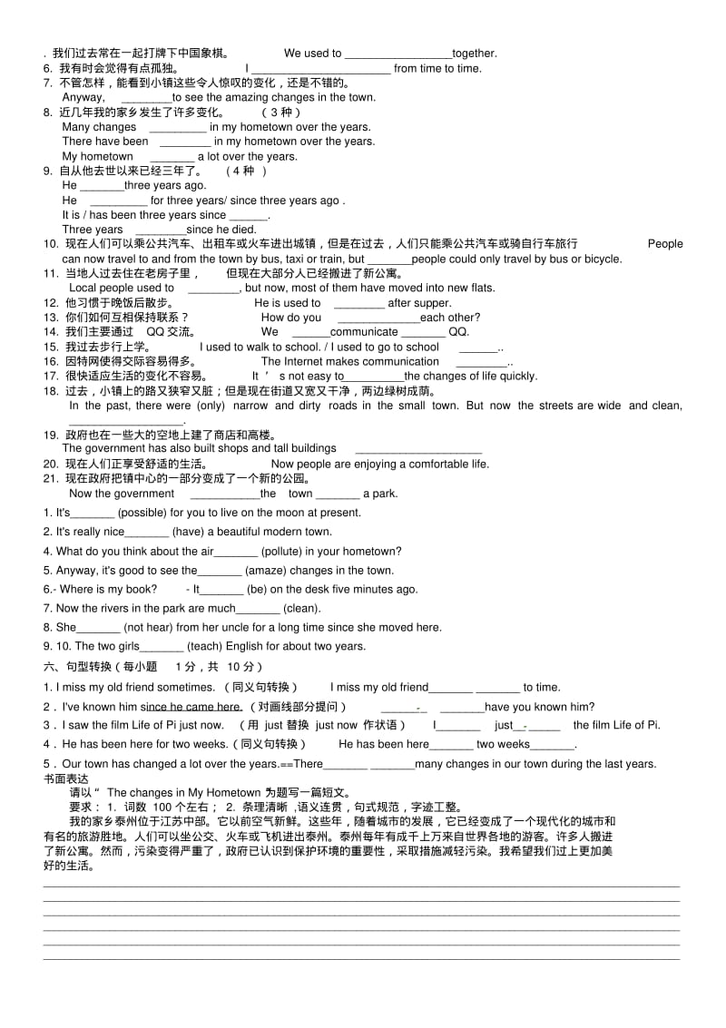 牛津译林英语八年级下册8BU14期中复习.pdf_第2页