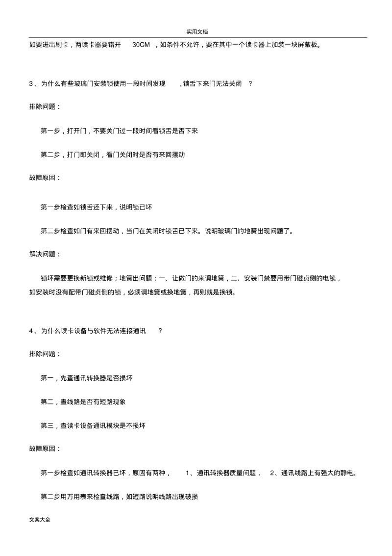 门禁常见故障问题.pdf_第2页