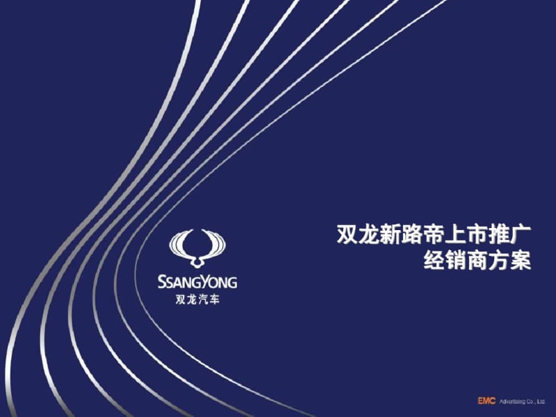 新车上市推介会活动的的策划的方案-PPT文档资料.pdf_第1页