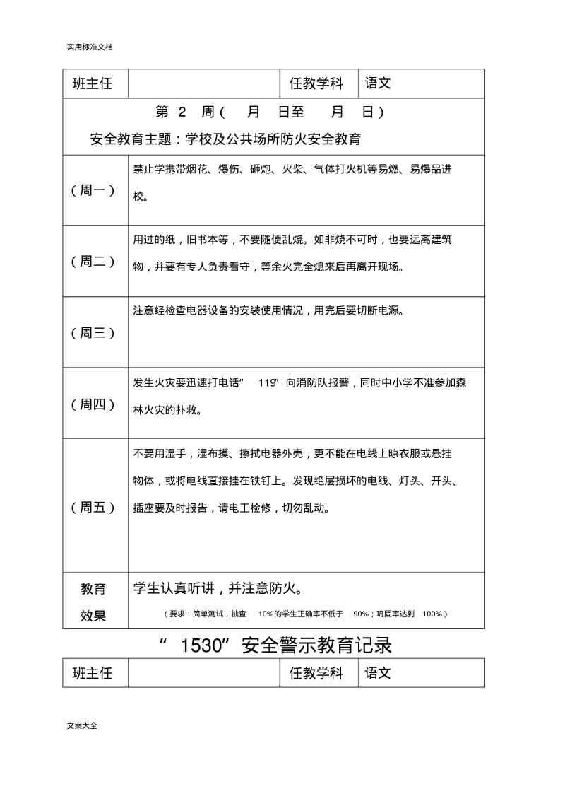 1530教育记录.pdf_第2页