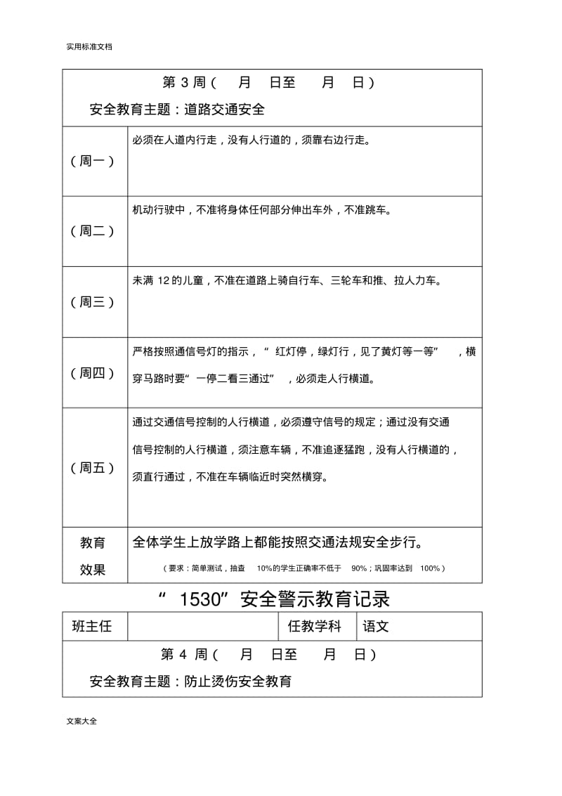 1530教育记录.pdf_第3页