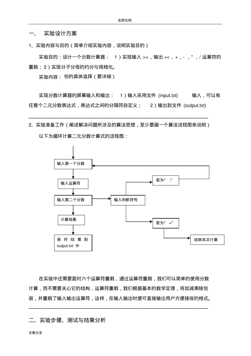 c++分数计算器含源码.pdf_第1页