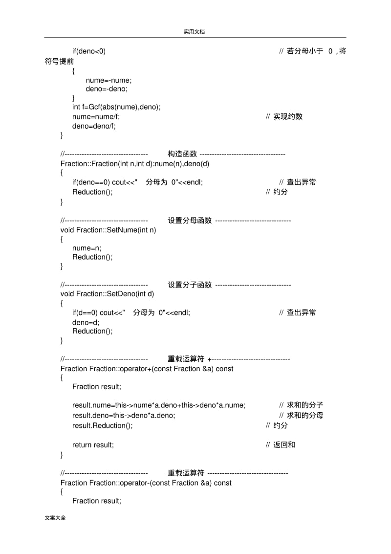 c++分数计算器含源码.pdf_第3页