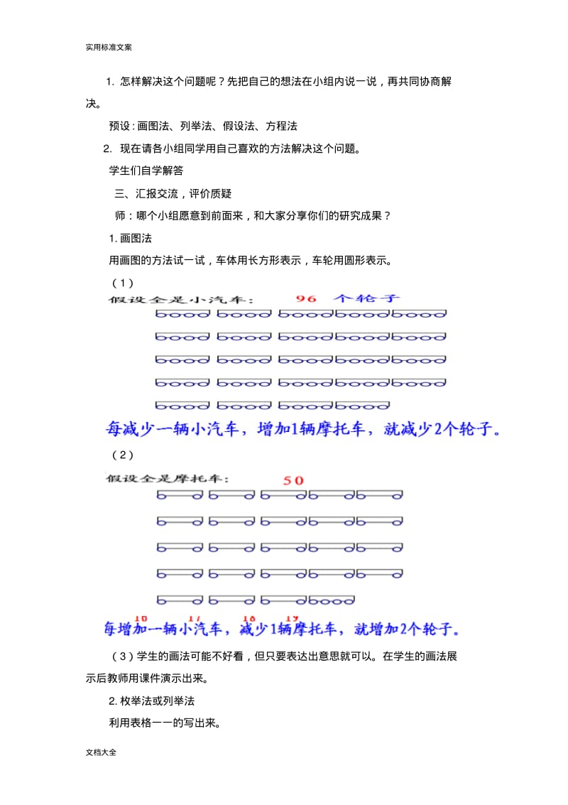 青岛版鸡兔同笼问题教案设计设计.pdf_第2页