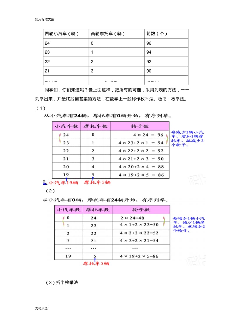 青岛版鸡兔同笼问题教案设计设计.pdf_第3页