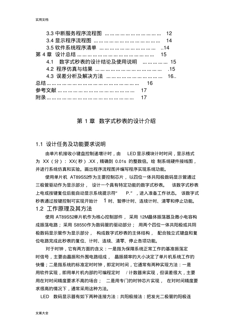 51单片机数字秒表设计.pdf_第3页