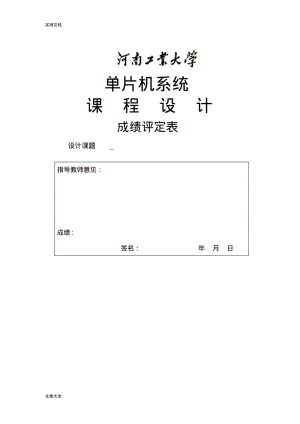 51单片机数字秒表设计.pdf