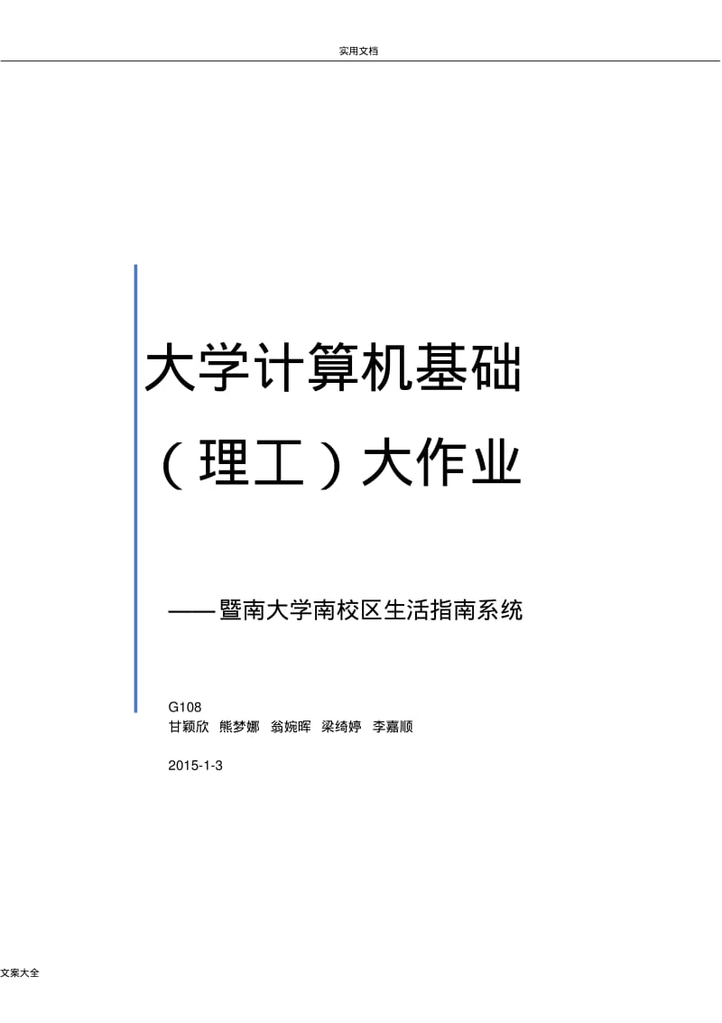 python大作业实验报告材料.pdf_第1页