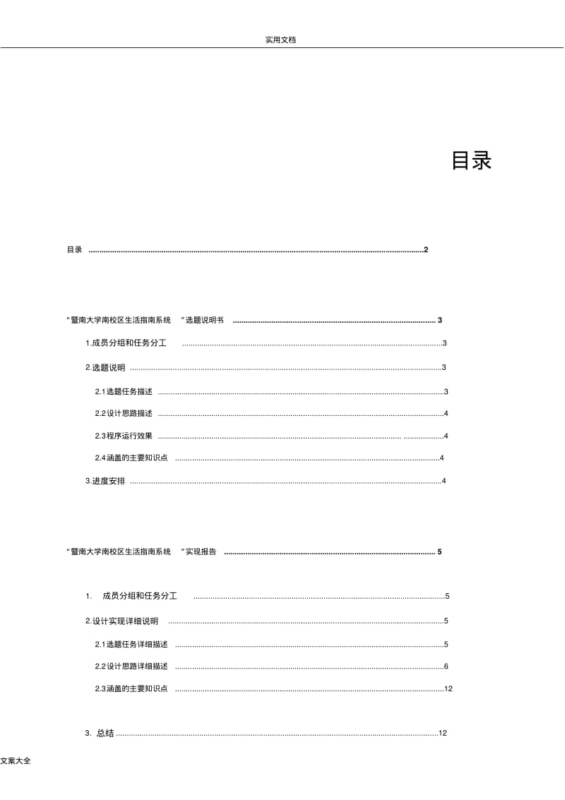 python大作业实验报告材料.pdf_第2页