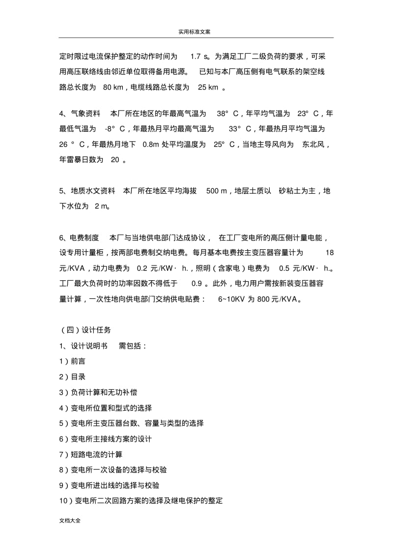 工厂供电课程设计示例.pdf_第3页