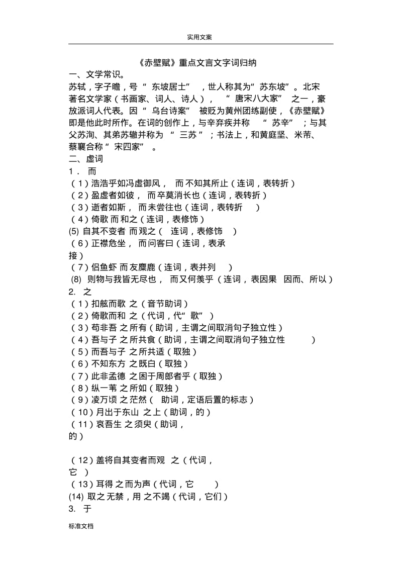 赤壁赋重点文言文字词归纳.pdf_第1页