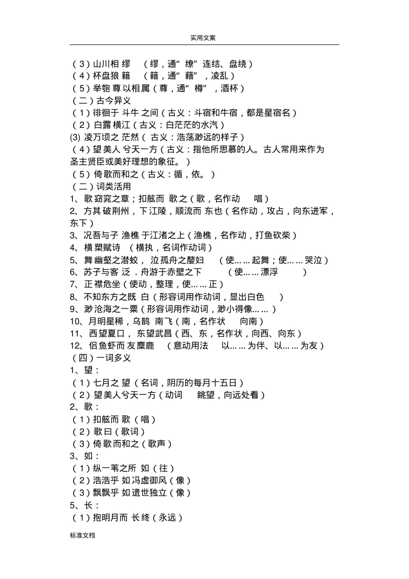 赤壁赋重点文言文字词归纳.pdf_第3页