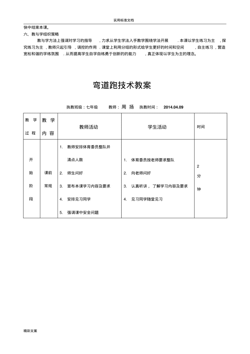 弯道跑教案设计(优质课定案).pdf_第2页