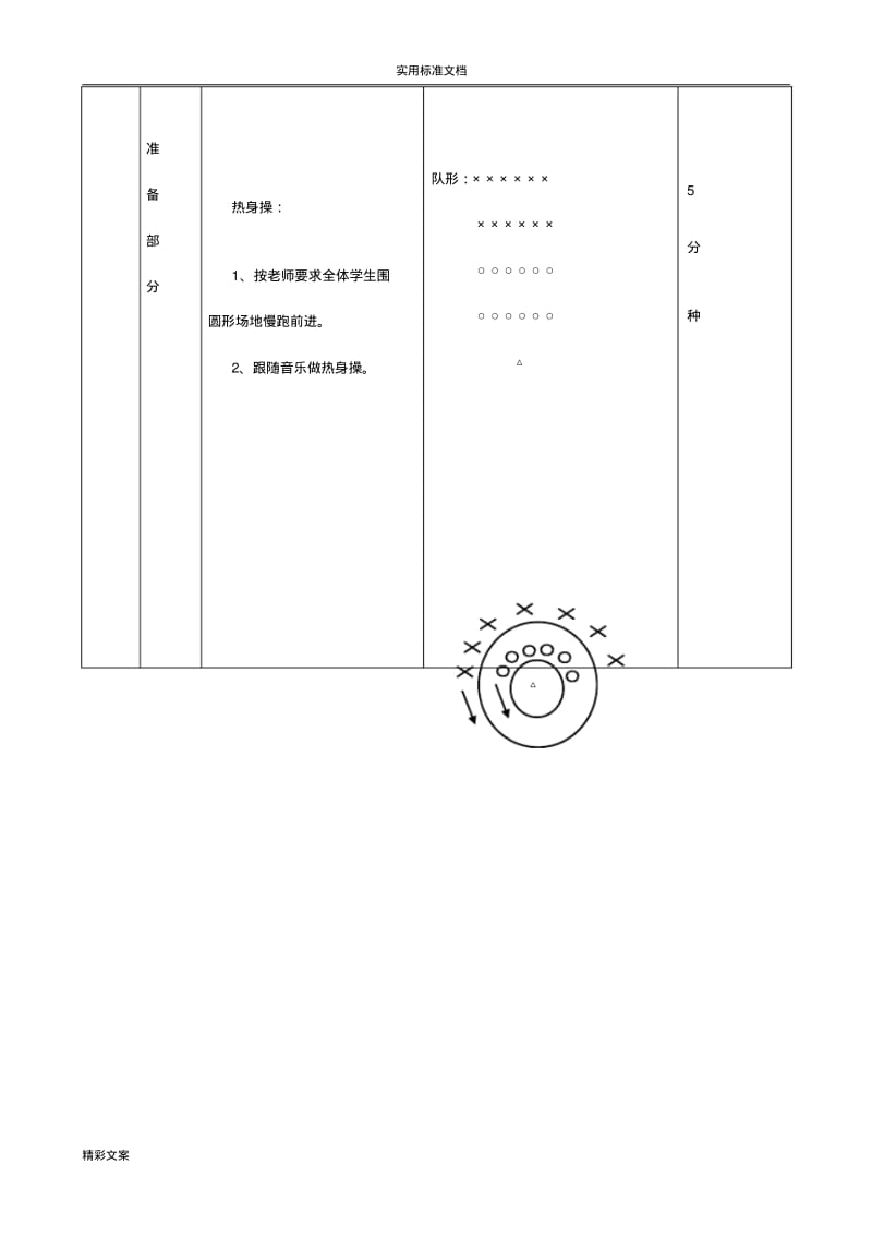 弯道跑教案设计(优质课定案).pdf_第3页