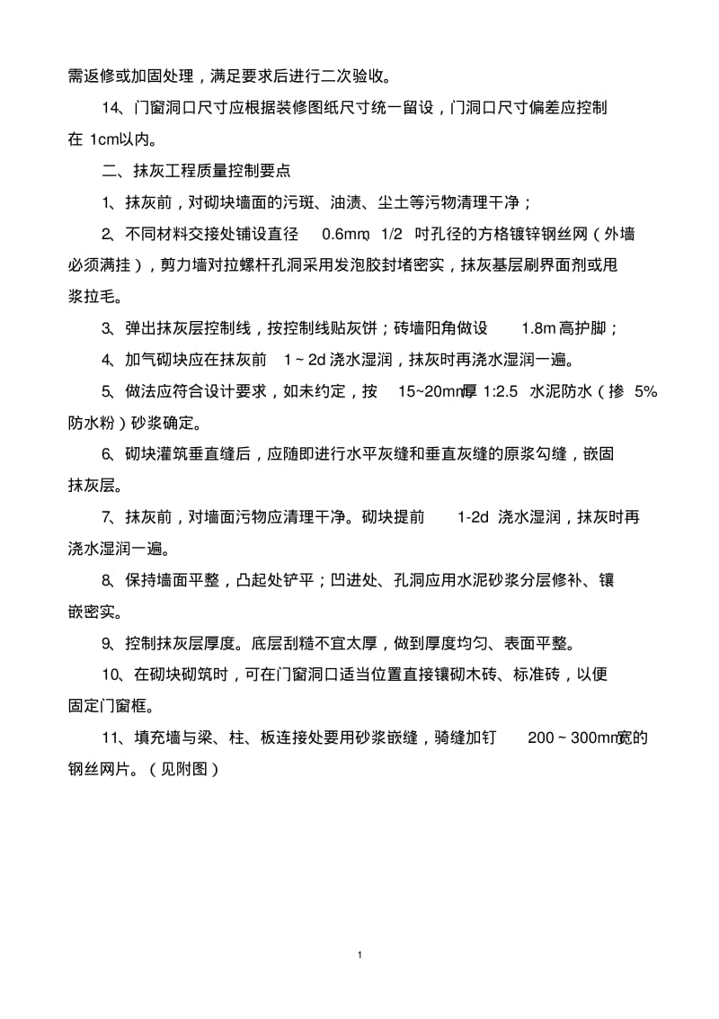 装修工程高质量控制要点.pdf_第2页