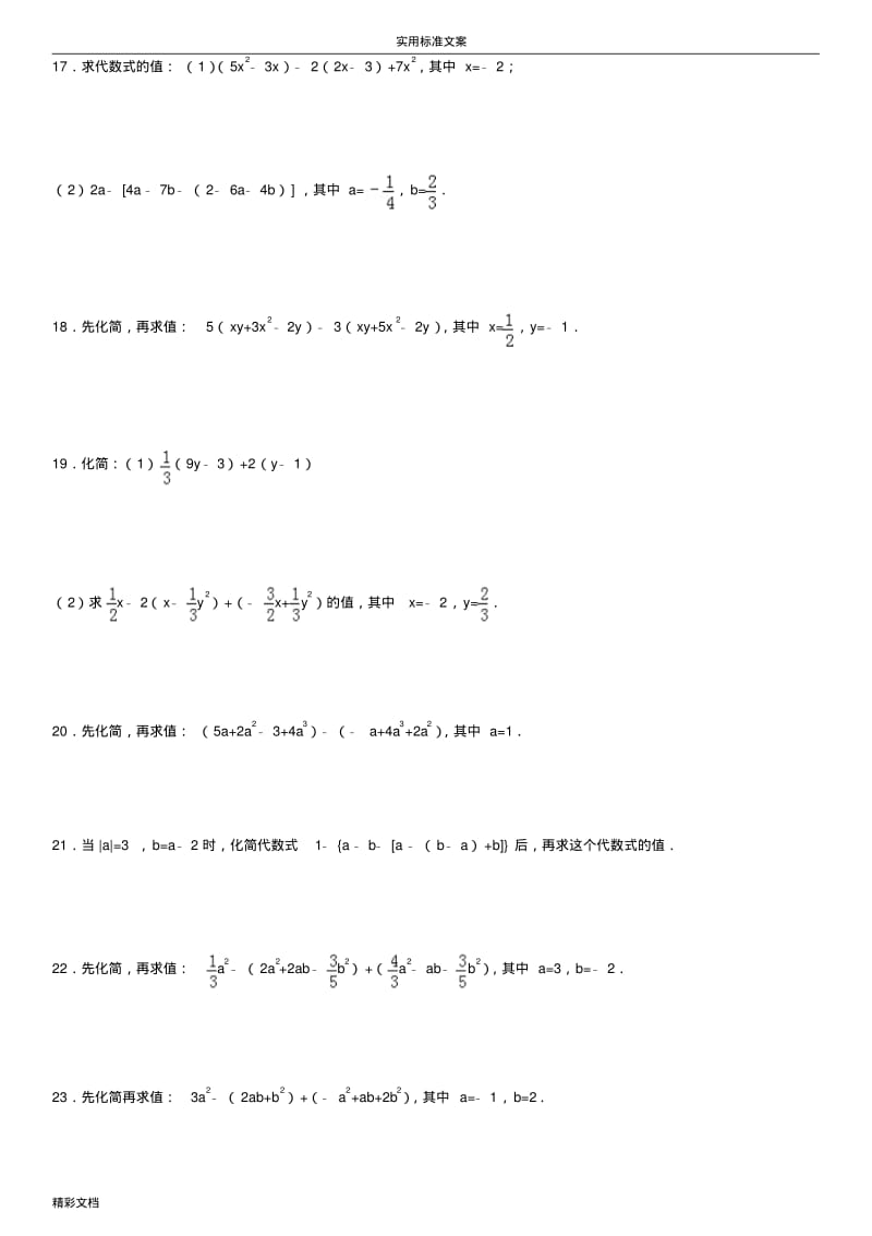 整式地加减化简求值专项练习100的题目.pdf_第3页