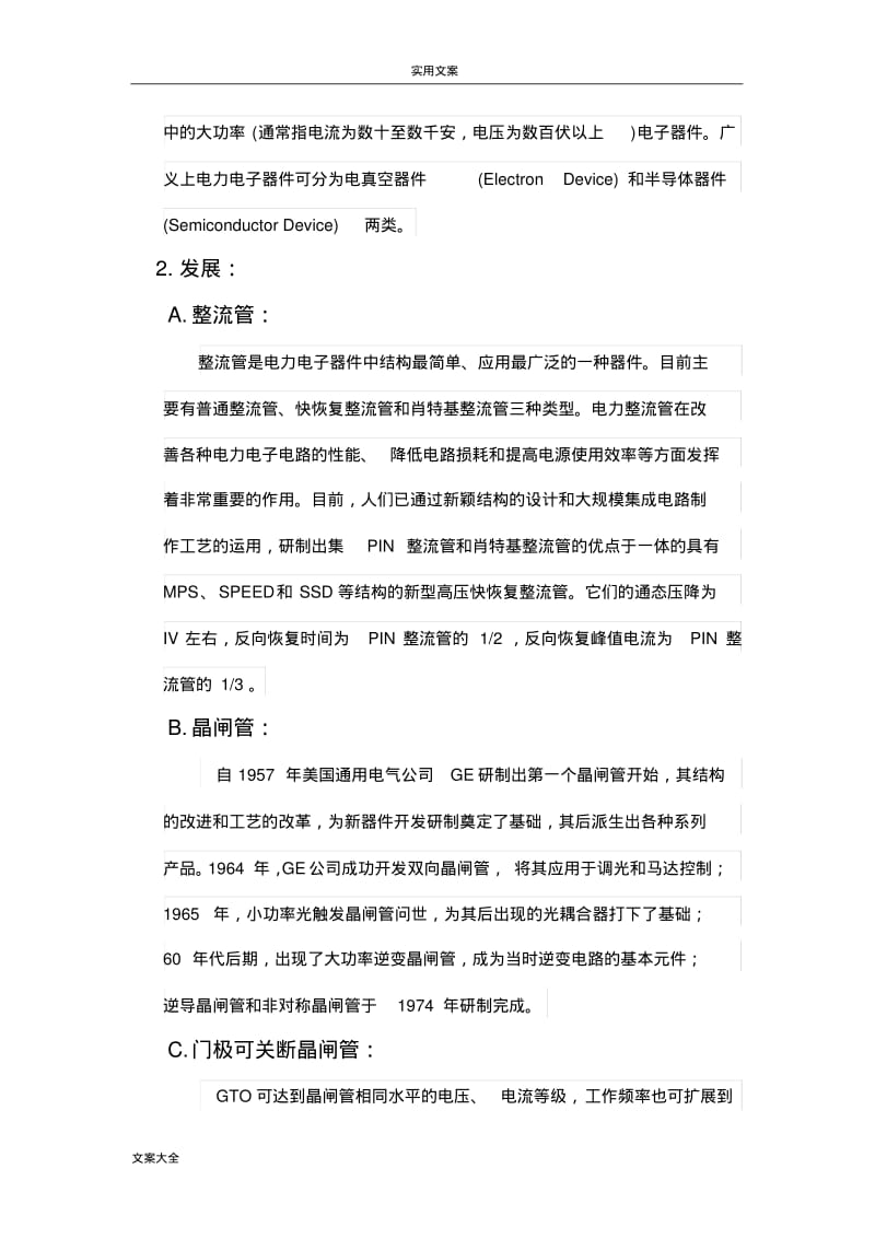 三相电压型逆变器课程设计.pdf_第2页