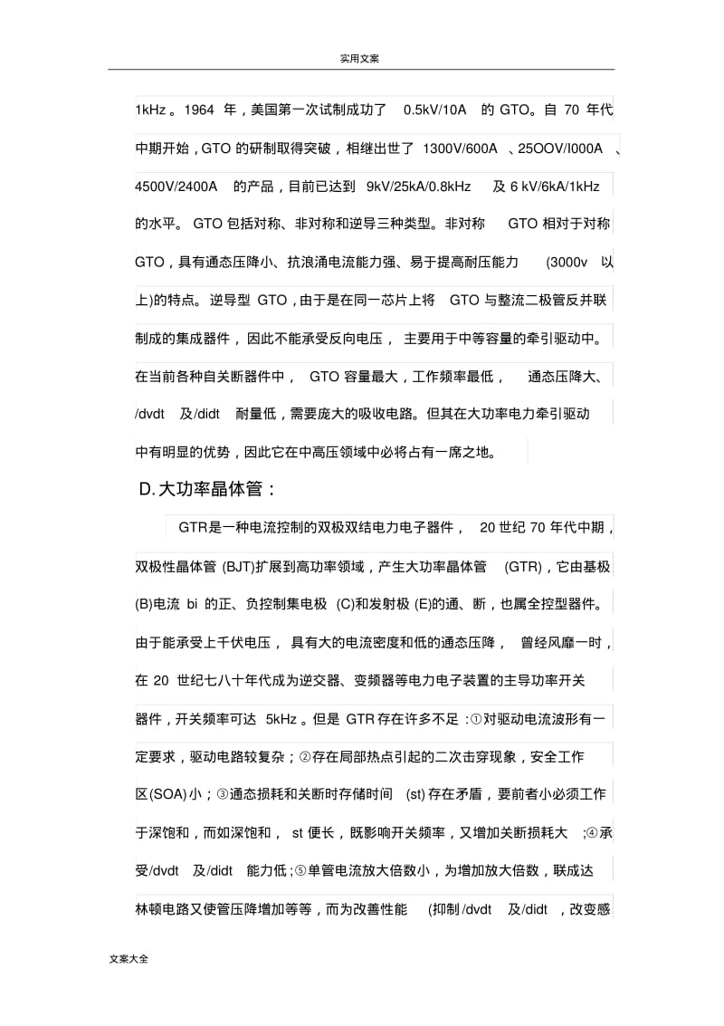 三相电压型逆变器课程设计.pdf_第3页