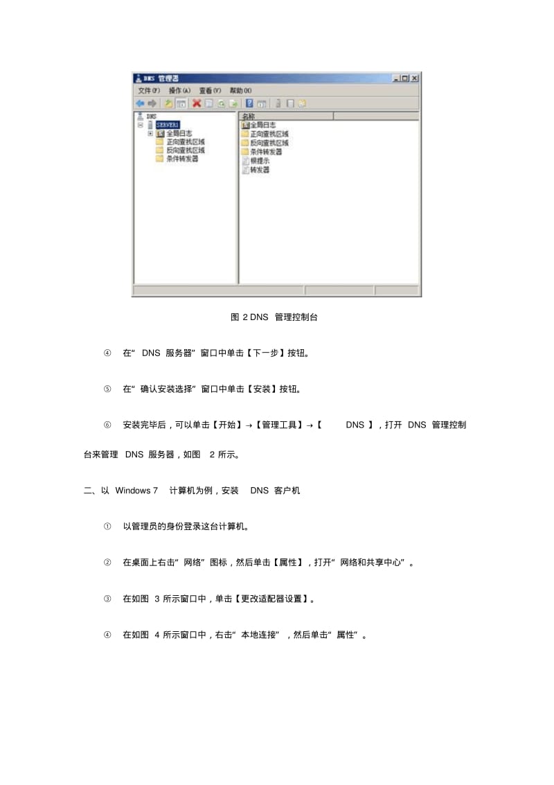 电大考试最新配置DNS服务形成性考核.pdf_第3页