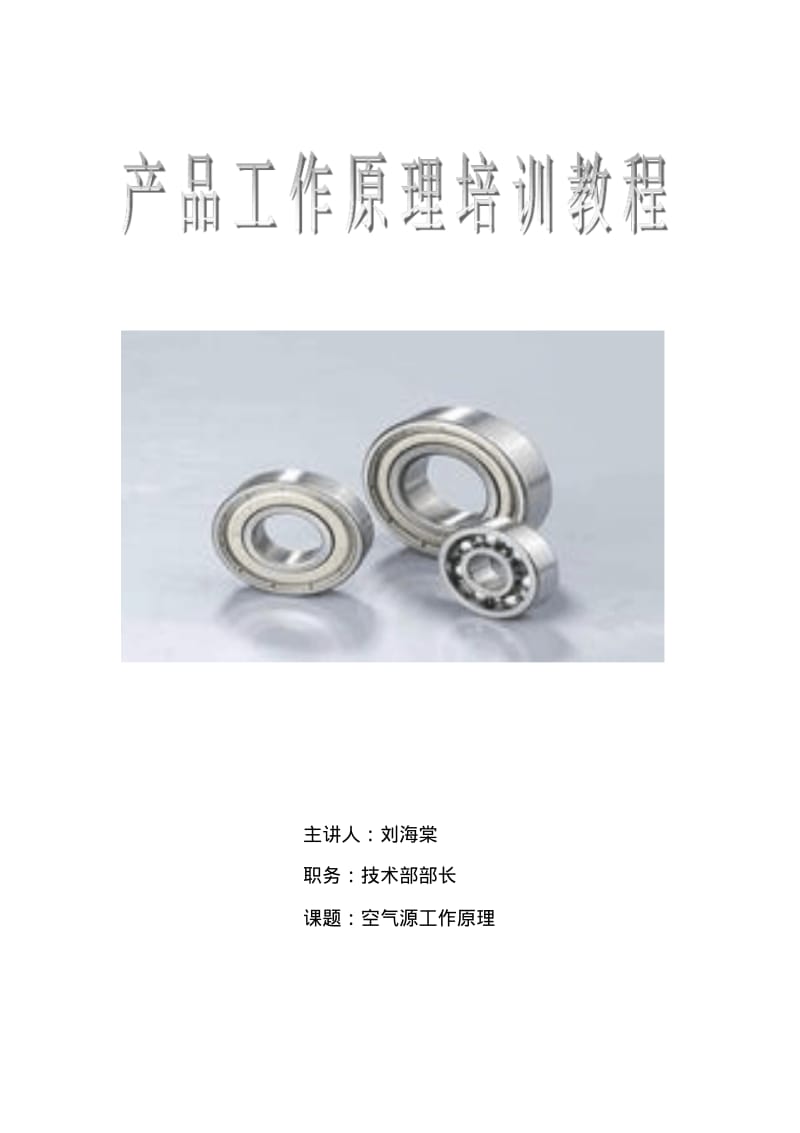 空气源热泵工作原理.pdf_第1页