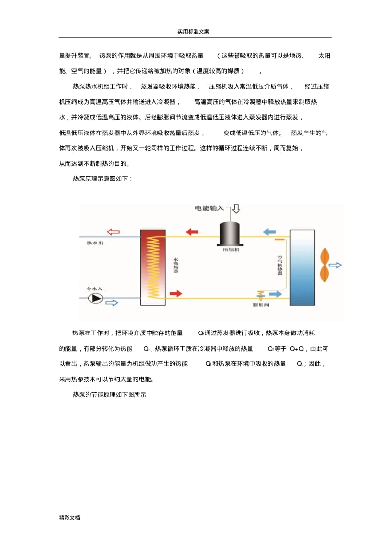 空气源热泵工作原理.pdf_第3页