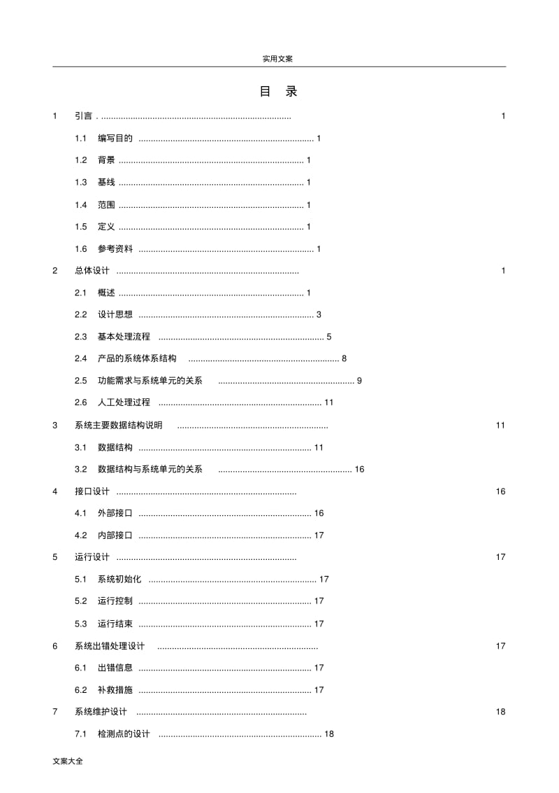 嵌入式Linux软件平台系统设计说明书.pdf_第3页