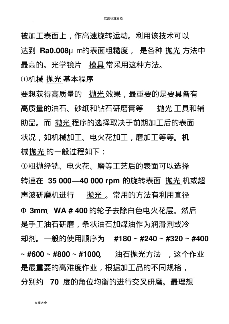 抛光实用工艺流程及技巧.pdf_第2页