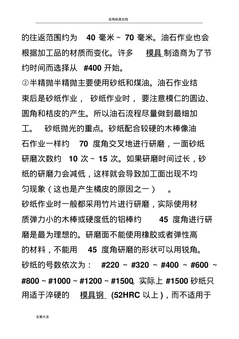 抛光实用工艺流程及技巧.pdf_第3页