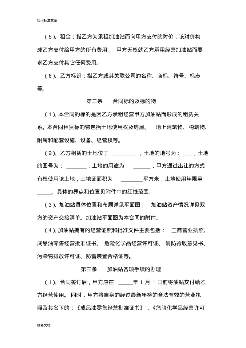 加油站租赁规定规定合同.pdf_第2页