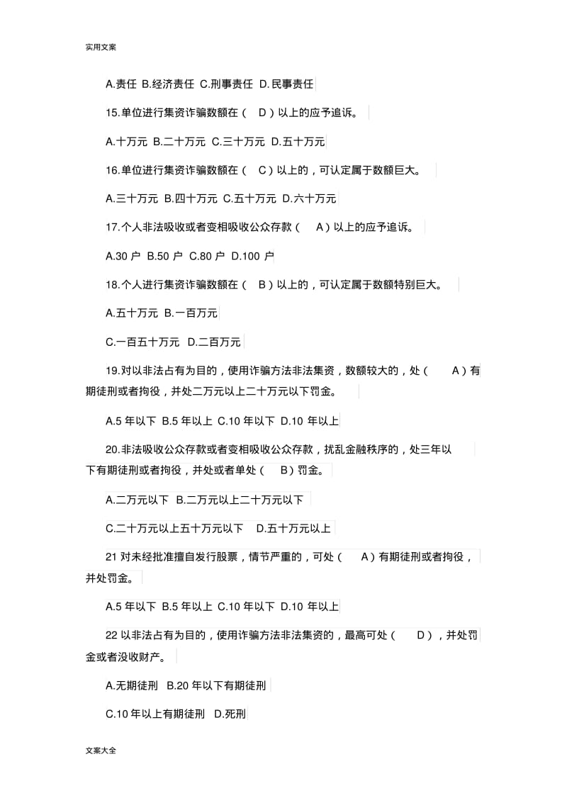 防范非法集资测精彩试题库.pdf_第3页