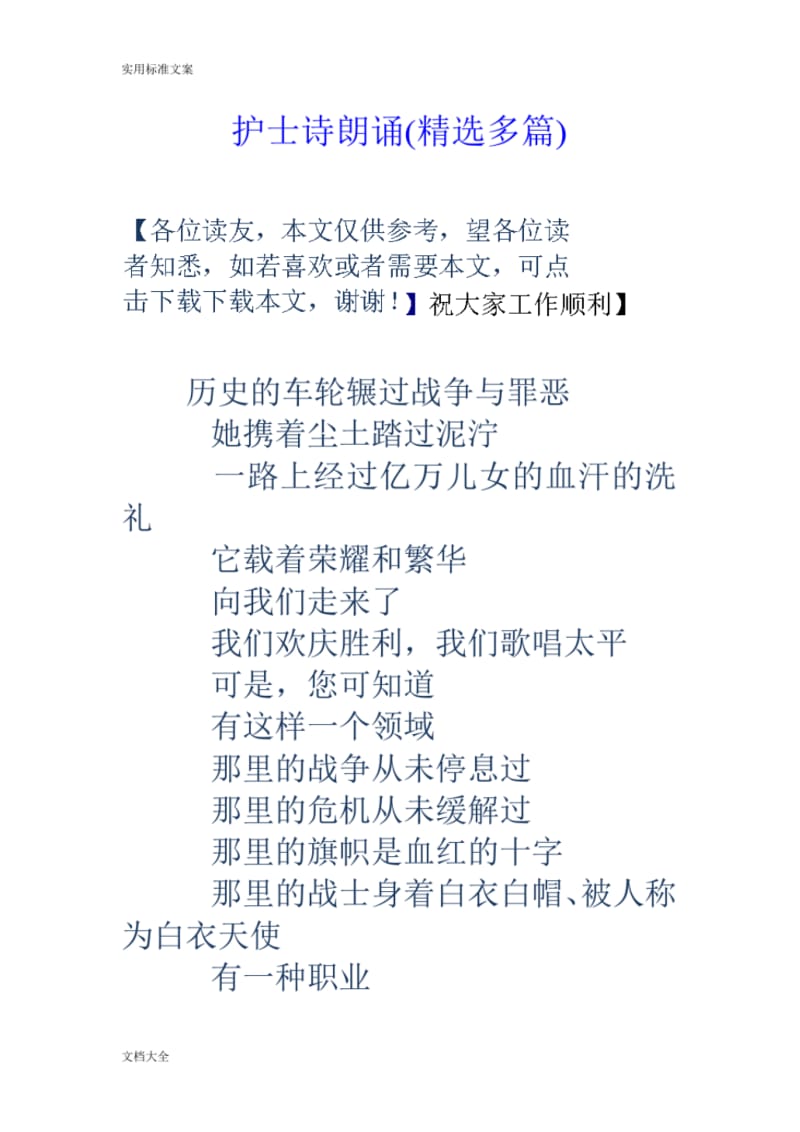 护士诗朗诵(精选多篇).pdf_第1页