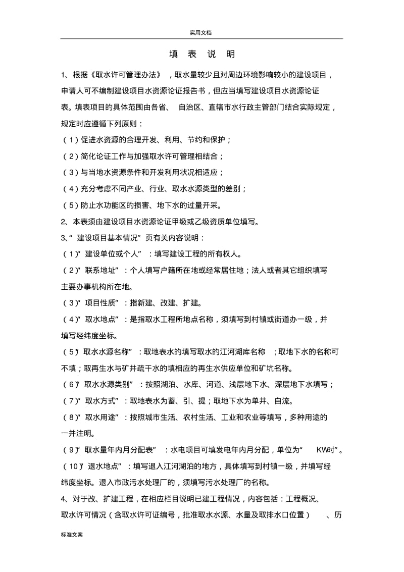 建设项目水资源论证报告材料表.pdf_第2页