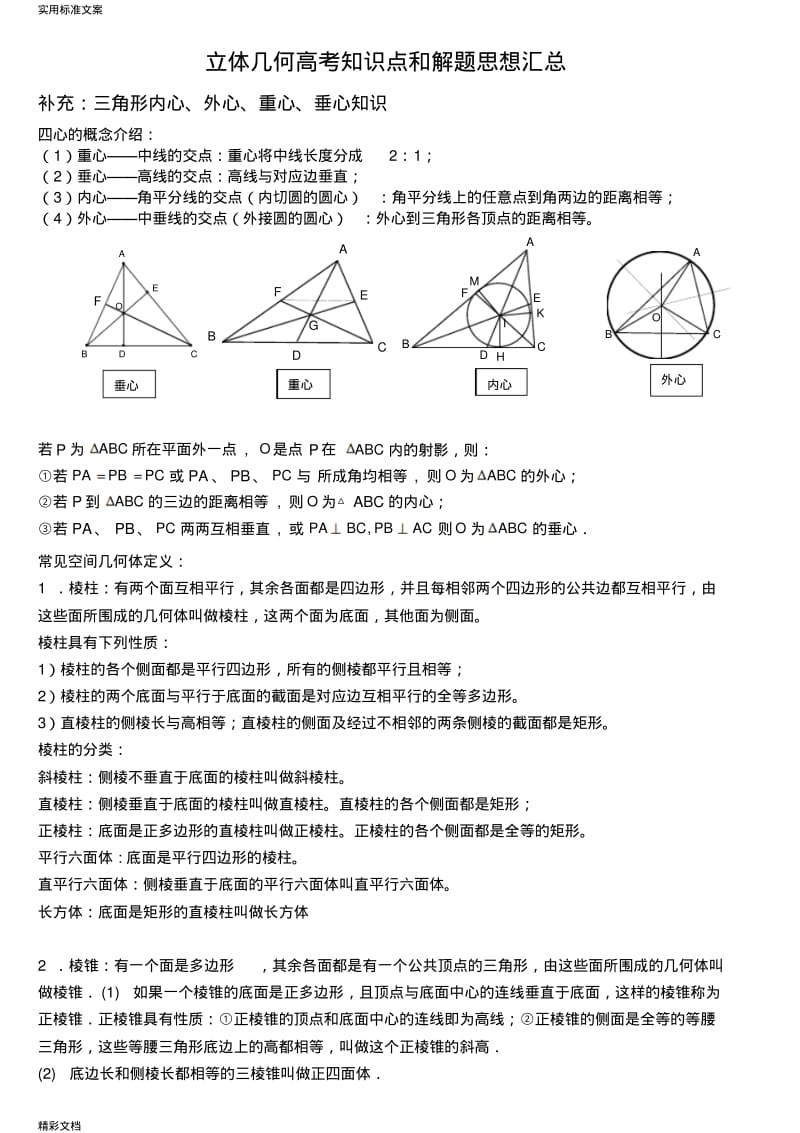 的知识点-立体几何的的知识点常见的结论地总结.pdf_第1页