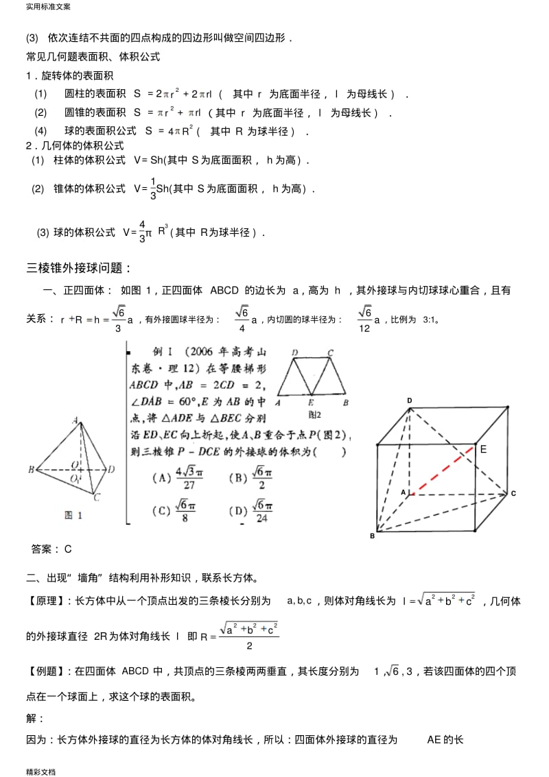 的知识点-立体几何的的知识点常见的结论地总结.pdf_第2页