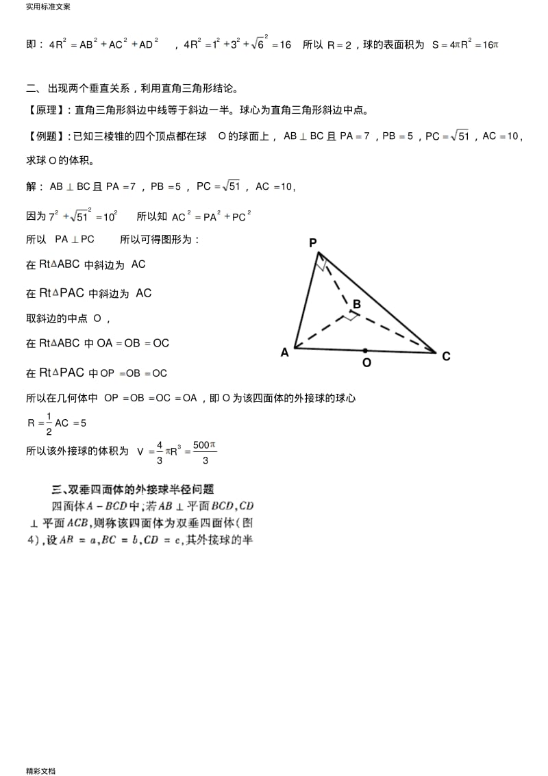 的知识点-立体几何的的知识点常见的结论地总结.pdf_第3页